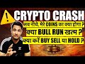  urgent why market going down   crypto bull run   bitcoin   coins    
