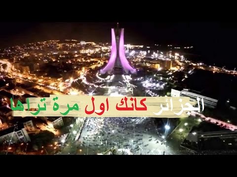 صور رائعة من الجزائر انها قارة الجزائر
