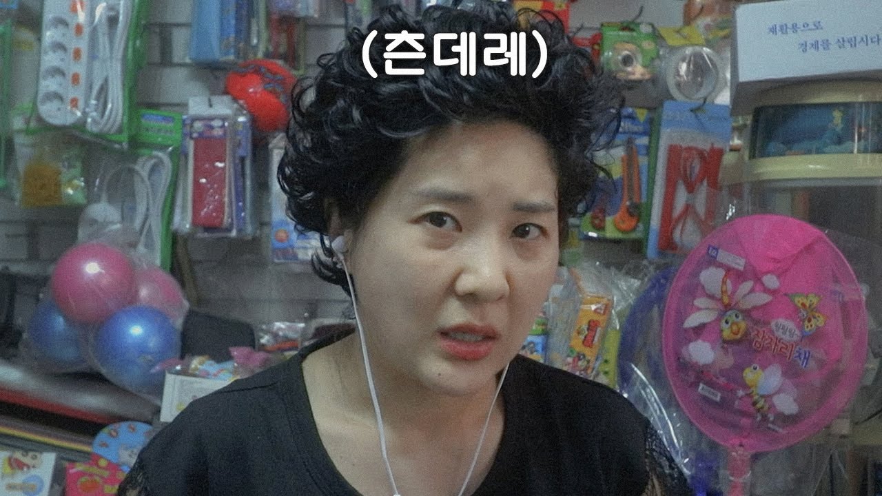 [요청][ASMR] 추억의 문방구 아줌마 RolePlay
