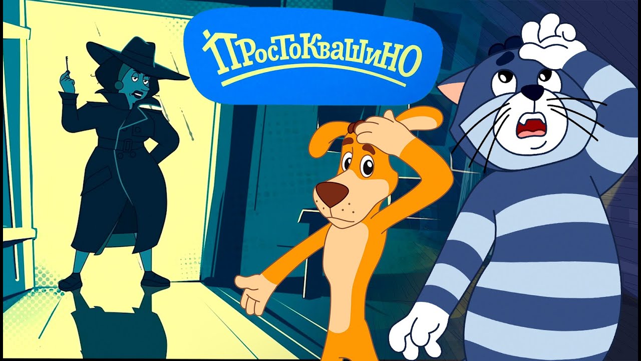 Новое Простоквашино ⭐ 100-я серия ⭐ Дело о пропавшей лопате 🐮 Премьера на канале Союзмультфильм 2023
