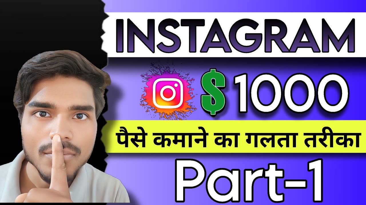 Instagram Se Paise Kaise Kamaye Reels se paise kaise kamaye Edithuf 3M YouTube