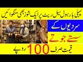 Cheap shoes wholesale market in Lahore | Ladies shoes design | Shoes in just 100Rs