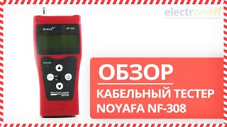 💥Кабельный тестер NOYAFA NF-308 Обзор от Electronoff⚡