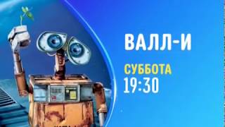 WALL-E - Disney Channel Russia - Promo (April 2020)