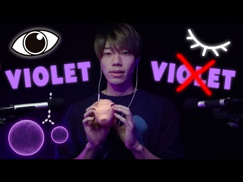 ASMR When You Hear VIOLET, Open Your Eyes & Follow the energy🟣VIOLETと言われたら紫のエネルギーを目で追え🟣指示に従う、English