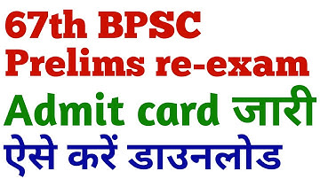 67th BPSC prelims re-exam admit card | Exam Date : 30/09/2022@DecodingJobs #67thbpsc #bpscadmitcard