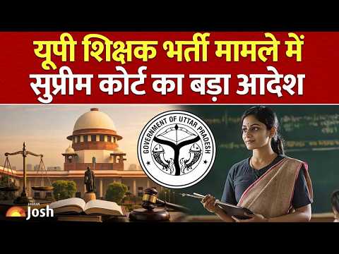 UP 69000 Teacher Recruitment: सुप्रीम कोर्ट के इस बड़े आदेश से पलटी शिक्षक भर्ती!