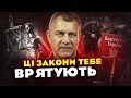 Ці закони захистять вас у будь якій ситуації / ЗНАЙ СВОЇ ПРАВА!