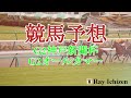 【競馬】戦績の使い方は無限大！！【壱前 零:競馬#3】#競馬 #競馬初心者 #ウマ娘 #賭け方