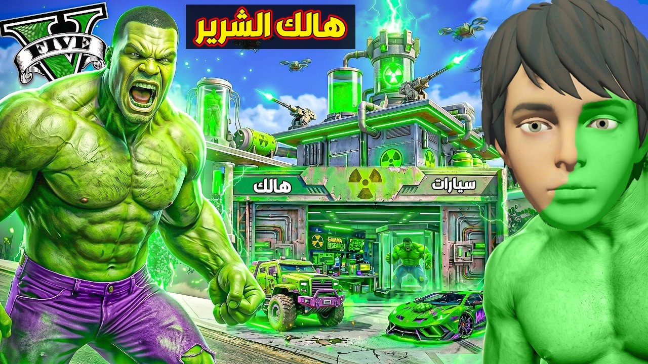 عبود يتحول الى هالك الشرير ( هالك الاحمر ) 😱🔥!! | فلم قراند
