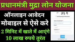 pm mudra loan online apply mobile 2022, mudra loan mobile se kaise apply karen 2022 screenshot 5