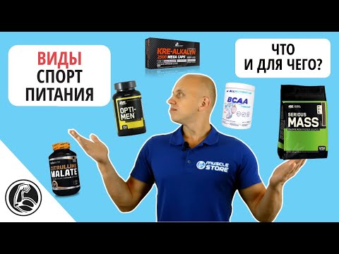 Спортивное питание, что и для чего? Основы для новичка