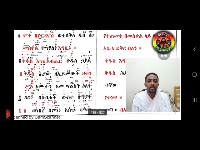 #ሥርዓተ ቅዳሴ አራራይ ዜማ ቅዱስ-Srate Kidase Araray Zema 'Kidus' class=