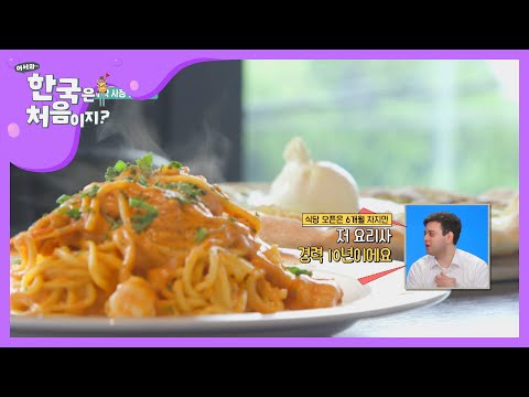 능수능란한 이반의 요리 실력 (☆5개) l #어서와한국은처음이지 l EP.151