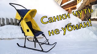 Санки чуть не убили!