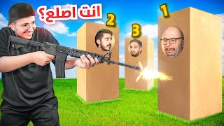 اعرف مكان الشخص من الاسئلة🤔 مع اعضاء بيكس🔥🔥