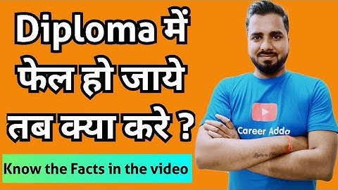 Diploma में फेल हो जाये तब क्या करे | Polytechnic me Fail ho jaye tab kya kare😱😱