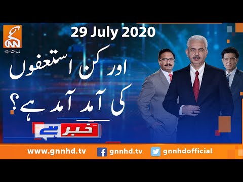 Khabar Hai | Arif Hameed Bhatti | Saeed Qazi | GNN | 29 July 2020