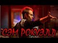 ТОП-5 лучших фильмов с Сэмом Рокуэллом (Психопат с луны)