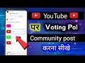 how to create poll on youtube | voting pol cummenety post kaise dale