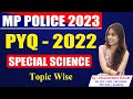 SCIENCE | MP POLICE CONSTABLE EXAM 2023 | PYQs | CONSTABLE 2023 | SCIENCE BY PRASHUBHA MAAM LIVE