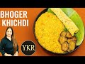 Durga Puja Special Bhoger Khichuri Recipe | Bengali Bhog Recipe | Khichdi for Pujo Prasad