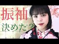 今時の成人式事情…振袖はいつ予約？今年のトレンドは？お金は？今年ハタチの女子が調査