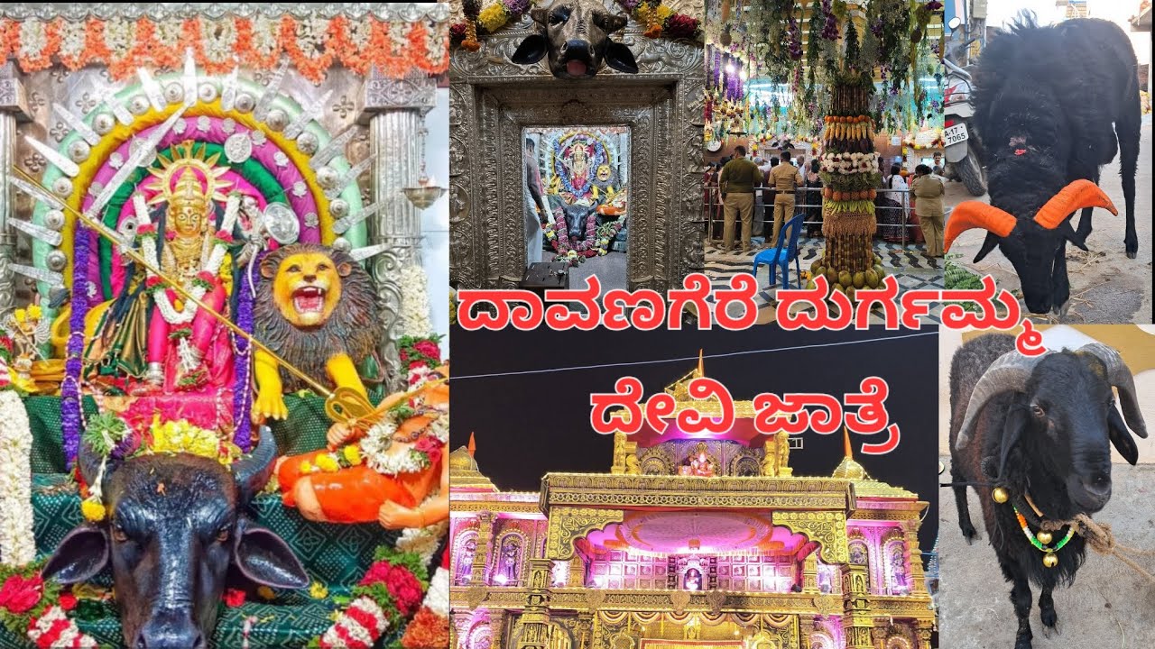 ದಾವಣಗೆರೆ ದುರ್ಗಮ್ಮ ದೇವಿ ಜಾತ್ರೆ 2026 || Davangere Durgamma Devi Jatre 2026 ||