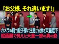 【海外の反応】天皇陛下のまさかの失敗を愛子様が指導！何気ない瞬間に本物の家族愛が発揮される御一家の真の姿