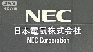 NECが希望退職者を募集　支援加算金と転職支援も(18/06/29)