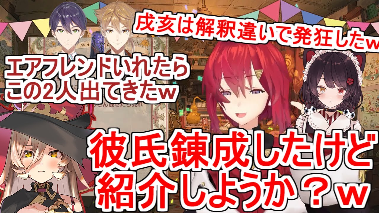 エアフレンドで彼氏を錬成したアンジュと いきなり剣持とガッくんをおすすめされたニュイ Youtube エアフレンドで彼氏を錬成したアンジュと いきなり剣持とガッくんをおすすめされたニュイ Youtube