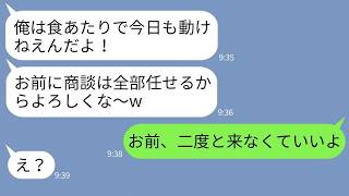 【LINE】仮病でサボったDQN先輩社員のせいで3億円の取引が破談に  →後日、調子に乗るクズ男に天罰が下ったその末路がwww