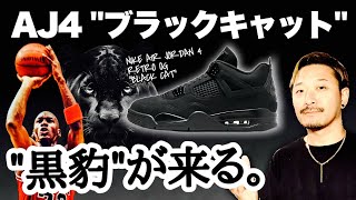 待望のエアジョーダン4 