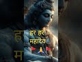 हर हर महादेव#viralvideo