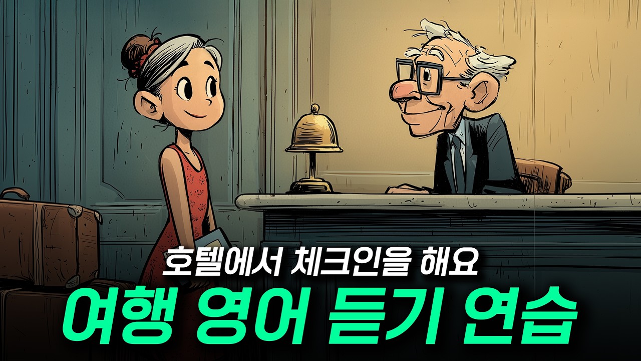 호텔에서 체크인을 해요 🏨🛎️✔️