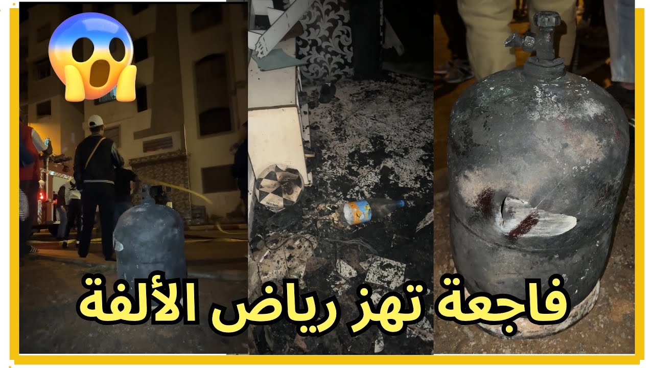 🔥🔥فاجعة تهز رياض الألفة شوفو شنو وقع ياربي سلامة😱😱