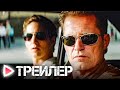 ГОНЩИКИ НА ДРАЙВЕ | Русский трейлер 2023