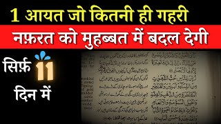 Kisi Ke Dil Me Mohabbat Paida Karne Ka Qurani Wazifa screenshot 5