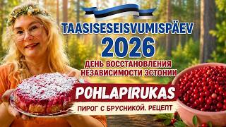 🇪🇪Taasiseseisvumispäev 2026.День восстановления независимости Эстонии.Pohlapirukas.Пирог с брусникой screenshot 3