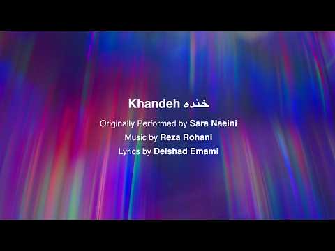Khandeh خنده – Performed by Pardis for Children Choir II