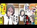 【漫画】不倫して家を出る夫「このボロ家やるから、代わりに母さんの介護しろw」私「喜んで!」→お望み通り義母と同居した結果、夫が顔を真っ青にして「家を返せ!」と泣きついてきた衝撃の理由ww【マンガ動画】