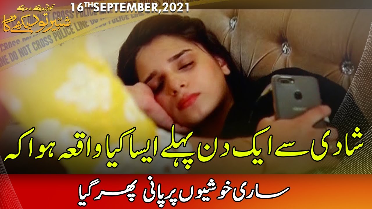 Koi Dekhe Na Dekhe Shabbir To Dekhe Ga | 16 September 2021 | Express News | IK1I