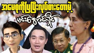 Revealed: Hidden Side of Myanmar Military Dictator