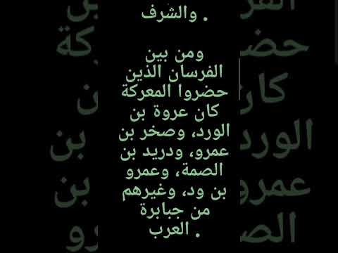 قصة فتاة عربية أشعلت أول انتصار للعرب على الفرس معركة لن ت نسى 
