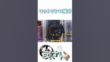 ドア越しワットソンにはご注意 #apex #apexlegends #エーペックス