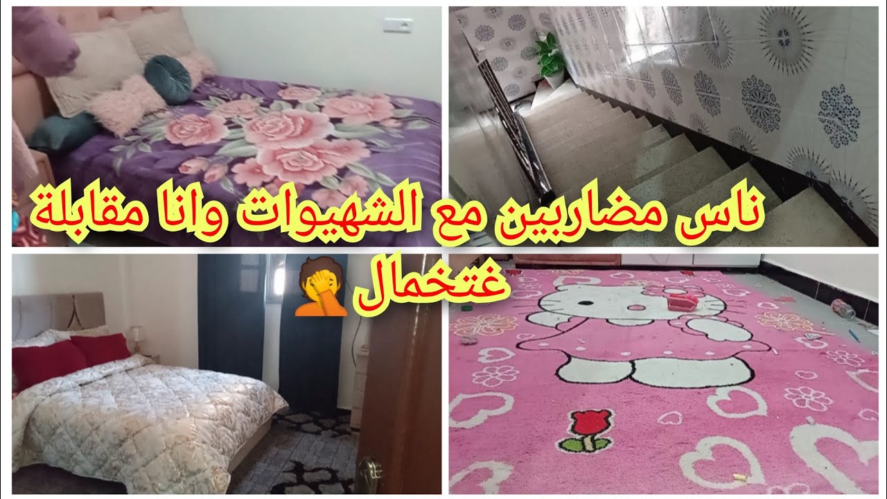 روتيني اليومي في رمضان يوم التخمال والحكان و الخدمة دوزو معايا نهاري