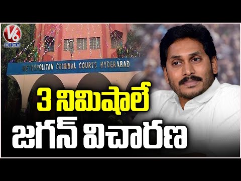 Nampally Court Questions Ex-CM Jagan for Only 3 Minutes | V6 News - V6NEWSTELUGU