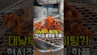 김오조숯불쭈꾸미 영상