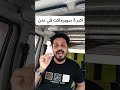 اكبر 3 سوبرماركت في عدن عدن السعوديه الرياض ترند عدن اليمن السعودية الرياض ريلز