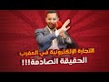 الحقيقة الصادمة عن التجارة الإلكترونية في المغرب ما لا يخبرونك به